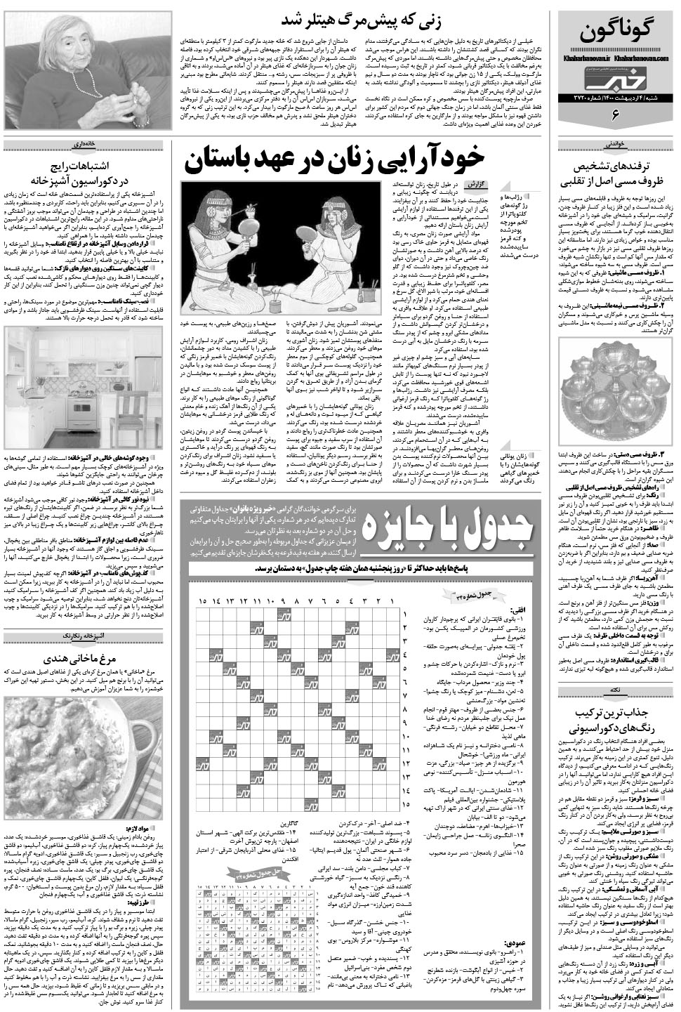 مشاهده صفحه ۲۶ روزنامه خبرجنوب تاریخ ۴  سال ۱۴۰۰
