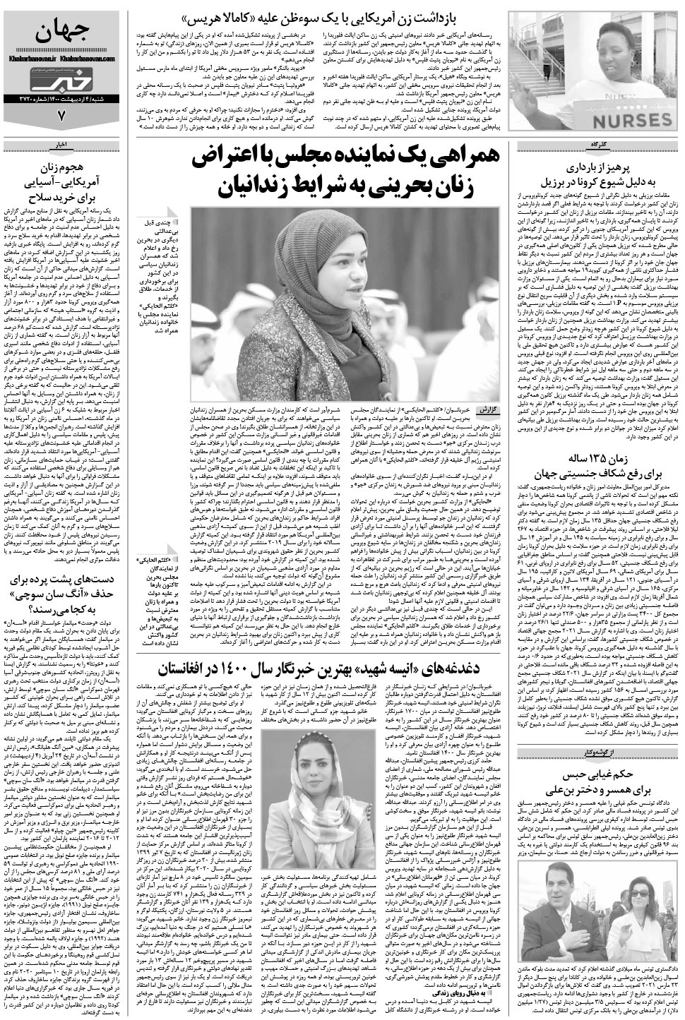 مشاهده صفحه ۲۷ روزنامه خبرجنوب تاریخ ۴  سال ۱۴۰۰
