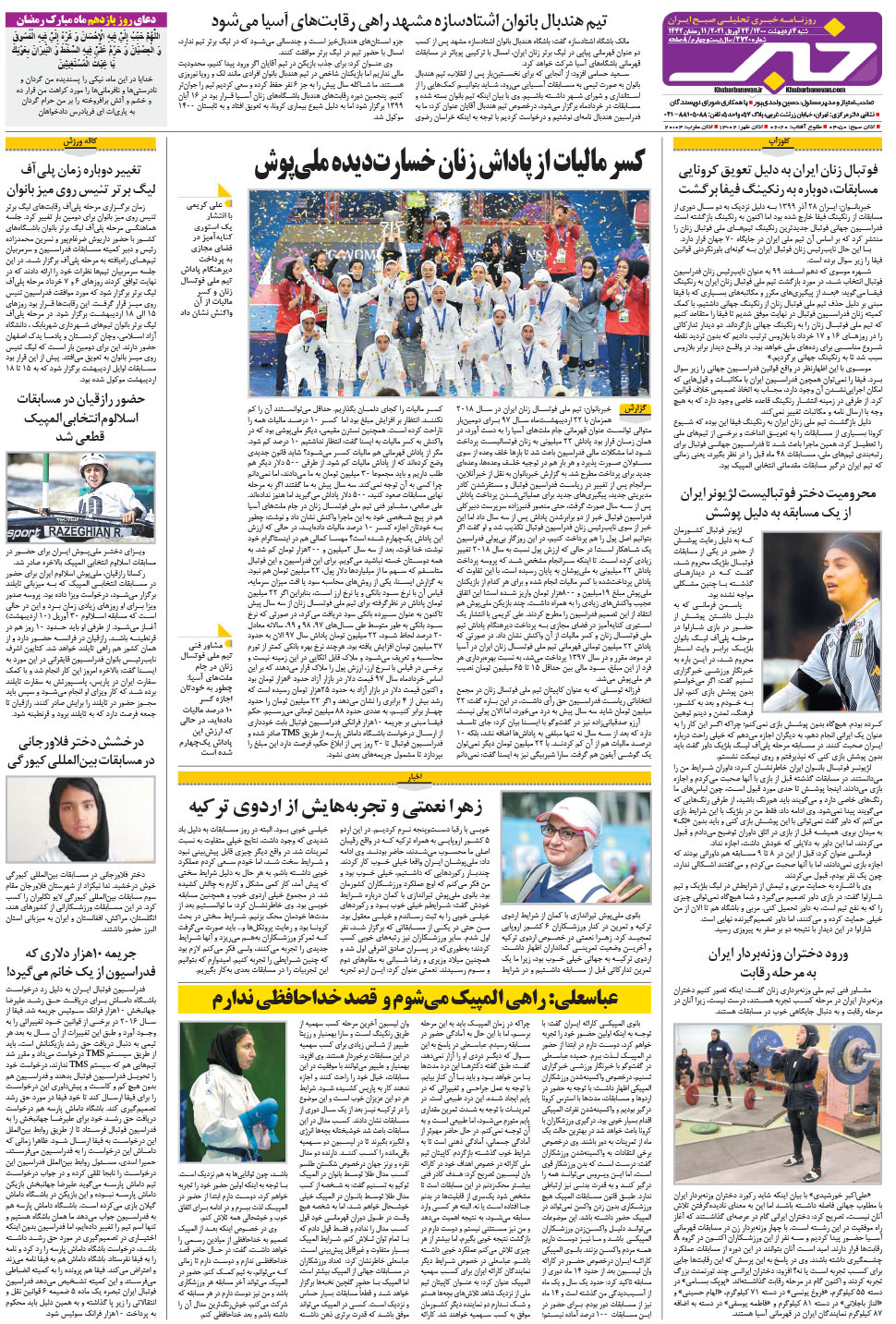 مشاهده صفحه ۲۸ روزنامه خبرجنوب تاریخ ۴  سال ۱۴۰۰