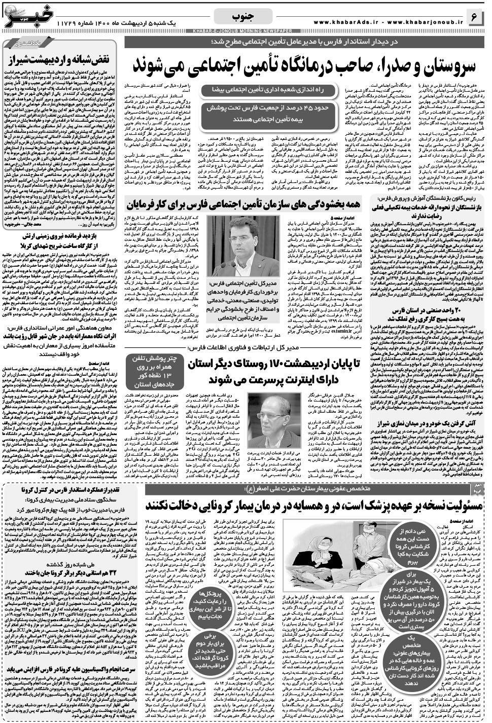 مشاهده صفحه ۶ روزنامه خبرجنوب تاریخ ۵  سال ۱۴۰۰