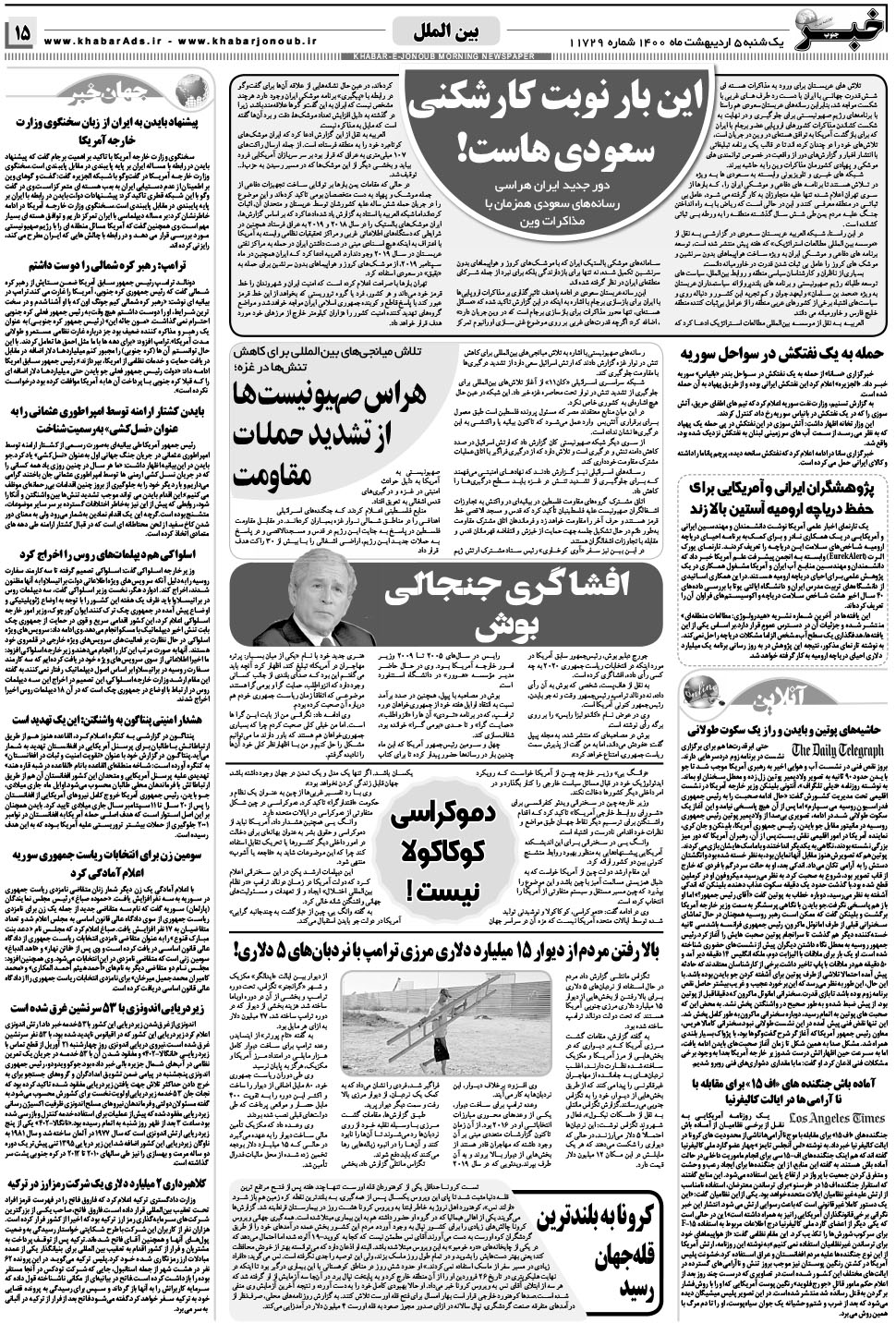مشاهده صفحه ۱۵ روزنامه خبرجنوب تاریخ ۵  سال ۱۴۰۰