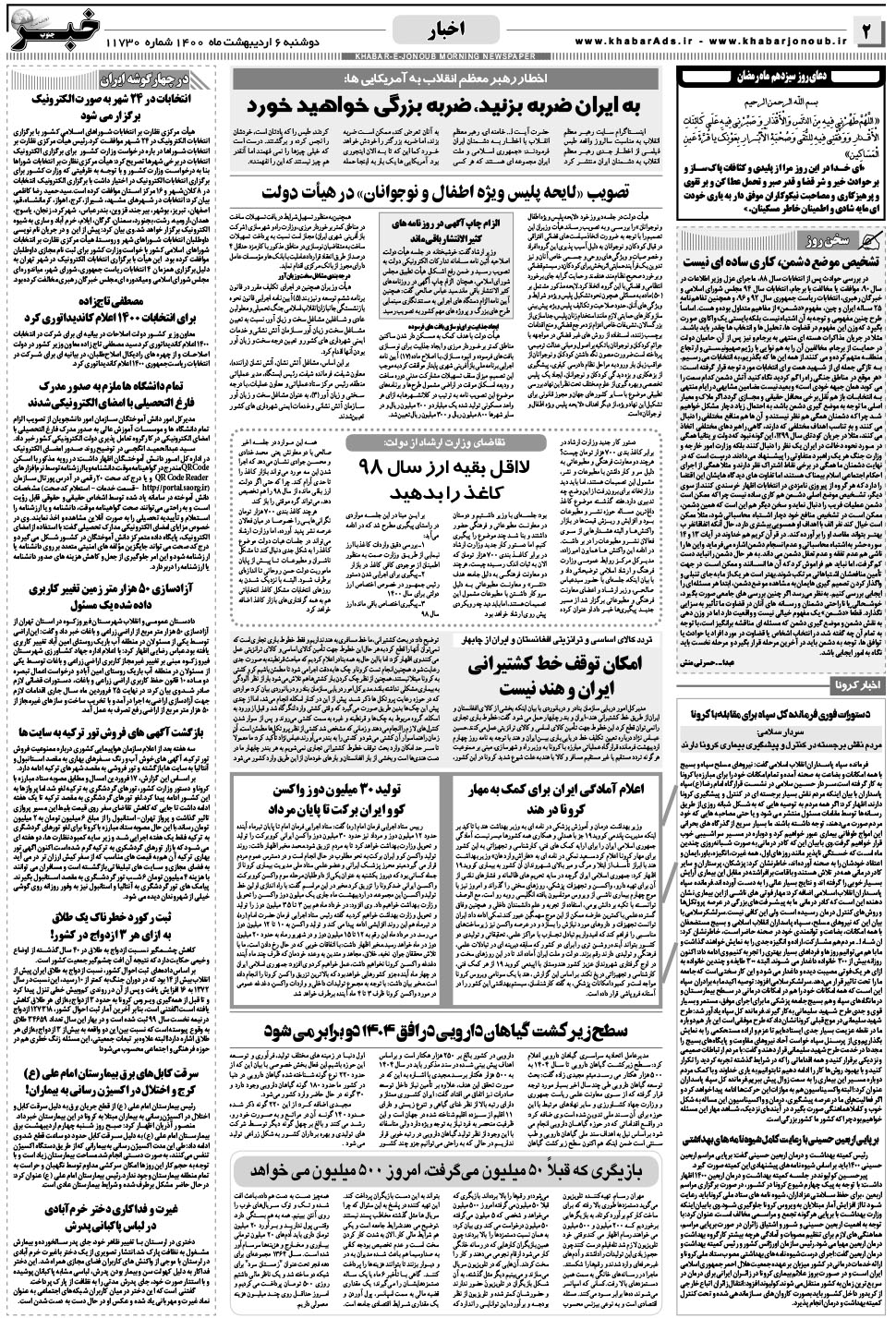 مشاهده صفحه ۲ روزنامه خبرجنوب تاریخ ۶  سال ۱۴۰۰