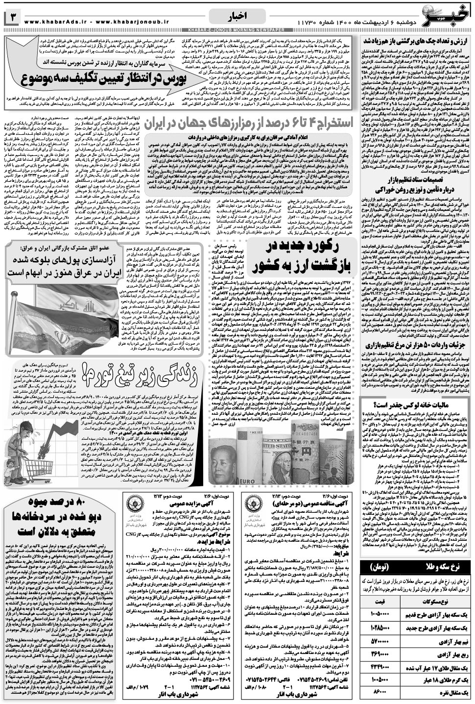 مشاهده صفحه ۳ روزنامه خبرجنوب تاریخ ۶  سال ۱۴۰۰