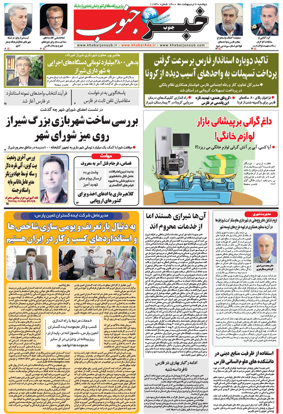 مشاهده صفحه ۵ روزنامه خبرجنوب تاریخ ۶  سال ۱۴۰۰