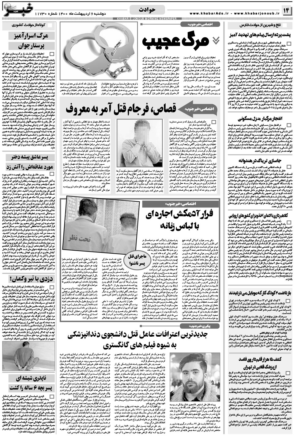مشاهده صفحه ۱۴ روزنامه خبرجنوب تاریخ ۶  سال ۱۴۰۰