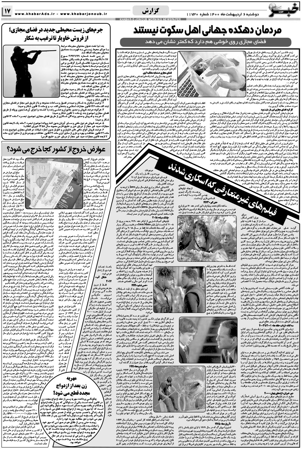 مشاهده صفحه ۱۷ روزنامه خبرجنوب تاریخ ۶  سال ۱۴۰۰