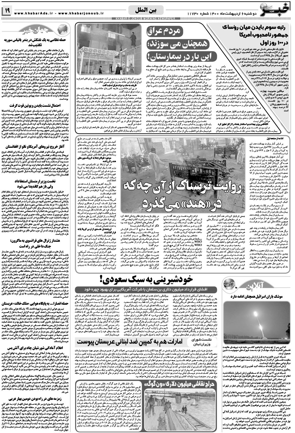 مشاهده صفحه ۱۹ روزنامه خبرجنوب تاریخ ۶  سال ۱۴۰۰