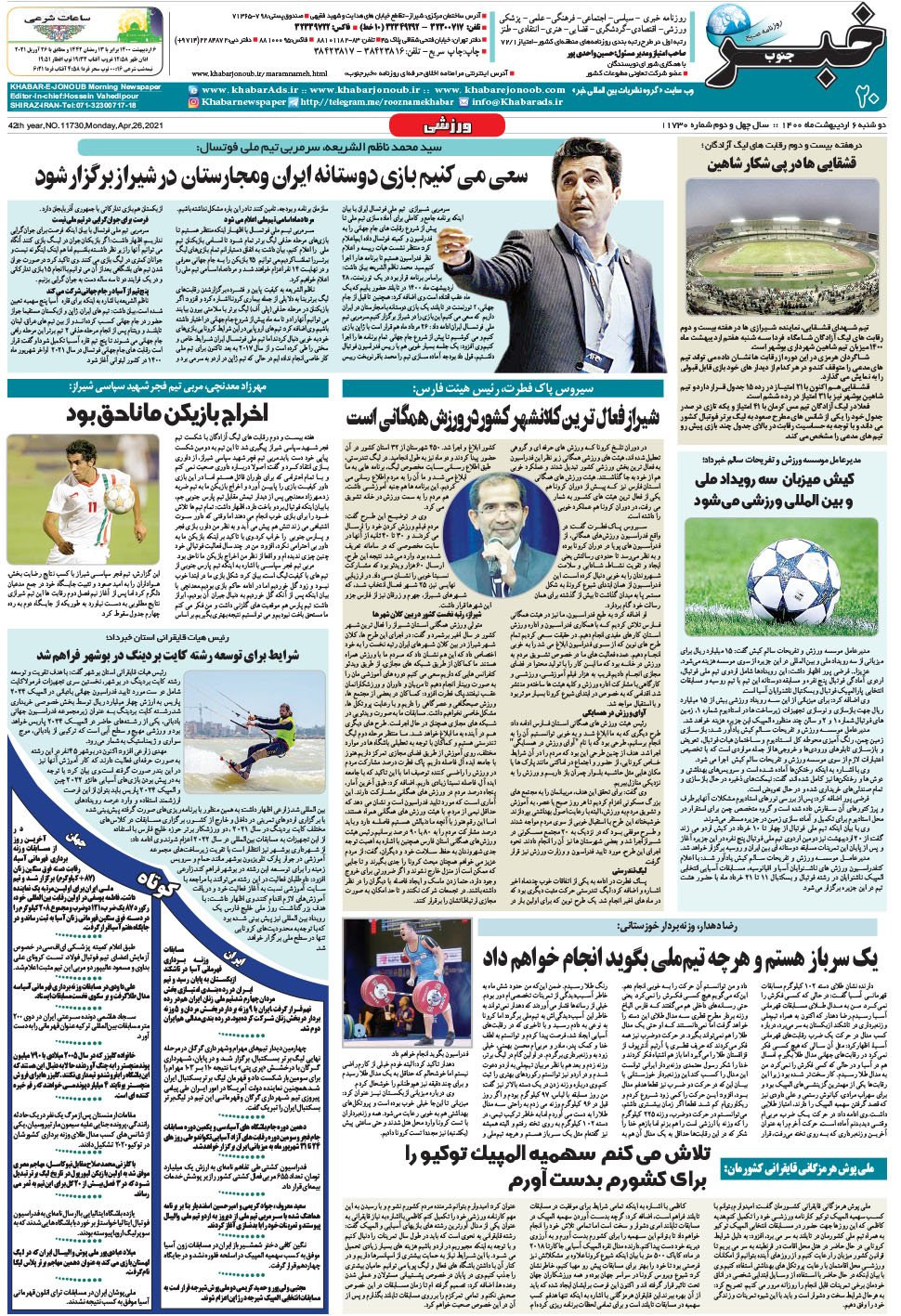 مشاهده صفحه ۲۰ روزنامه خبرجنوب تاریخ ۶  سال ۱۴۰۰