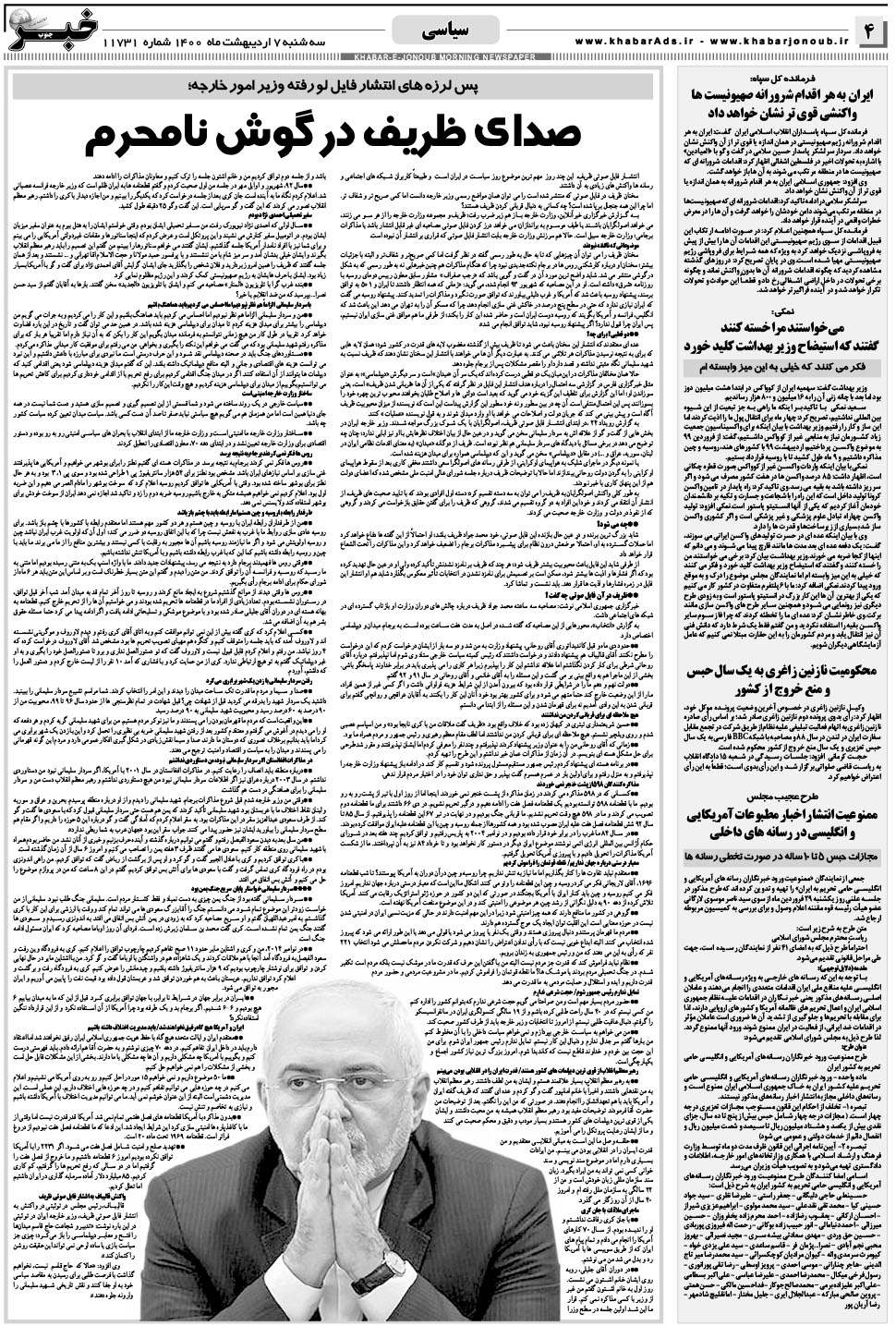 مشاهده صفحه ۴ روزنامه خبرجنوب تاریخ ۷  سال ۱۴۰۰