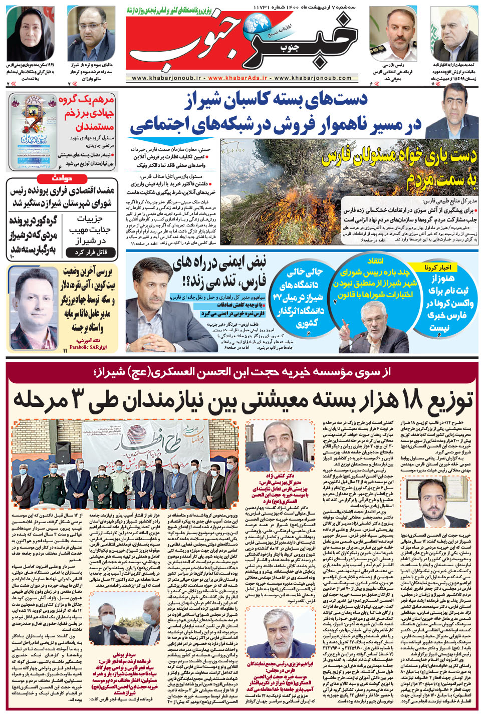 مشاهده صفحه ۵ روزنامه خبرجنوب تاریخ ۷  سال ۱۴۰۰