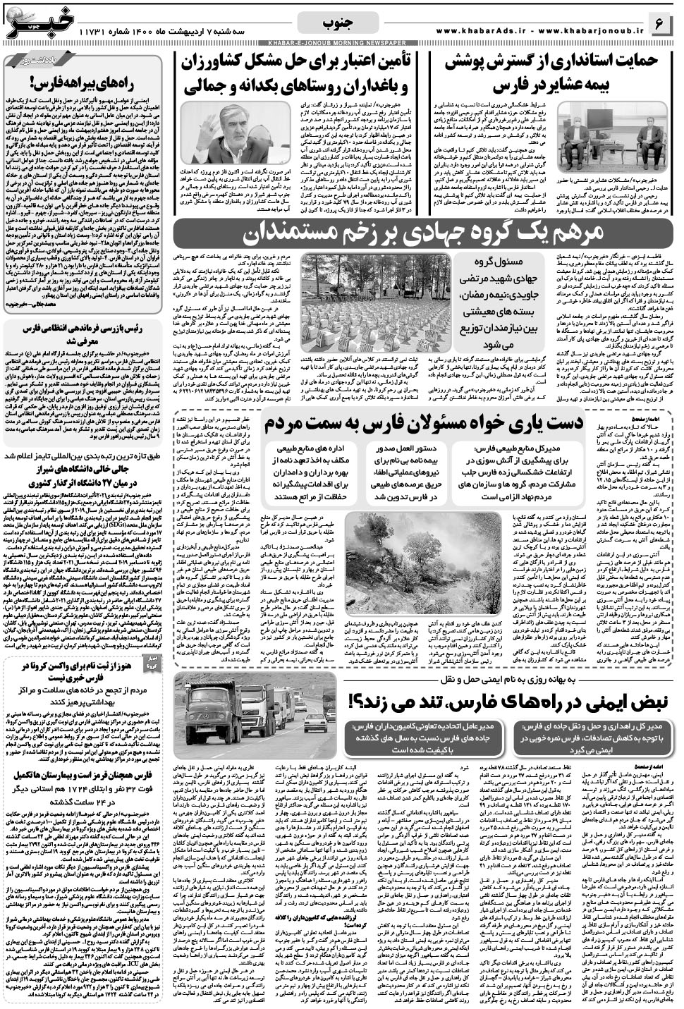 مشاهده صفحه ۶ روزنامه خبرجنوب تاریخ ۷  سال ۱۴۰۰