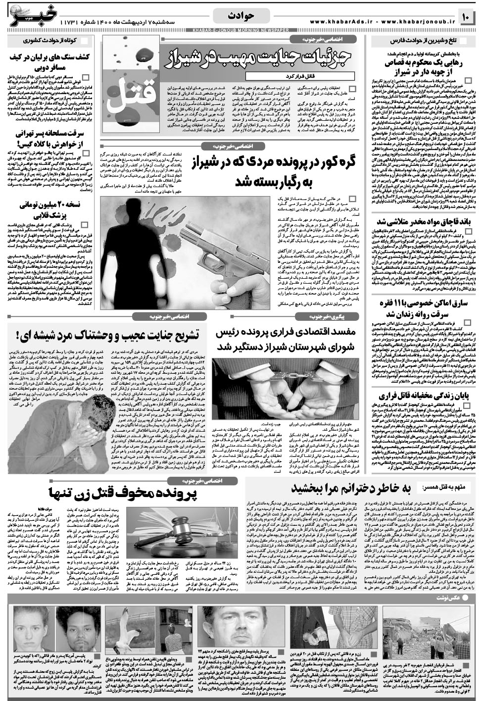 مشاهده صفحه ۱۰ روزنامه خبرجنوب تاریخ ۷  سال ۱۴۰۰