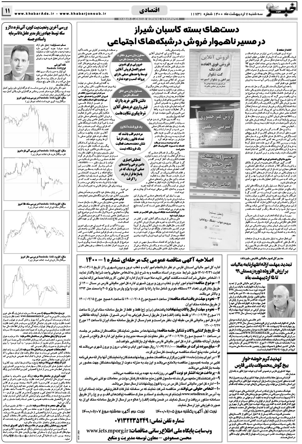 مشاهده صفحه ۱۱ روزنامه خبرجنوب تاریخ ۷  سال ۱۴۰۰