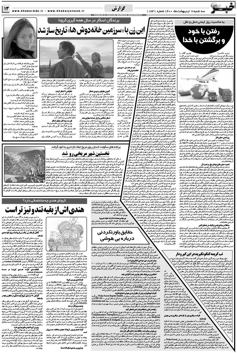 مشاهده صفحه ۱۳ روزنامه خبرجنوب تاریخ ۷  سال ۱۴۰۰