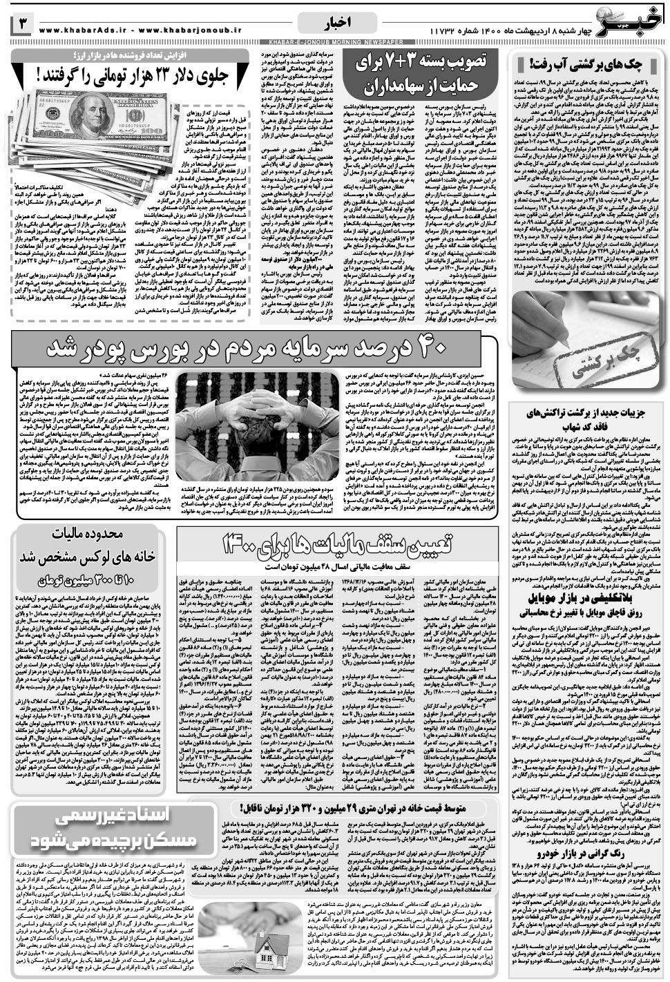 مشاهده صفحه ۳ روزنامه خبرجنوب تاریخ ۸  سال ۱۴۰۰