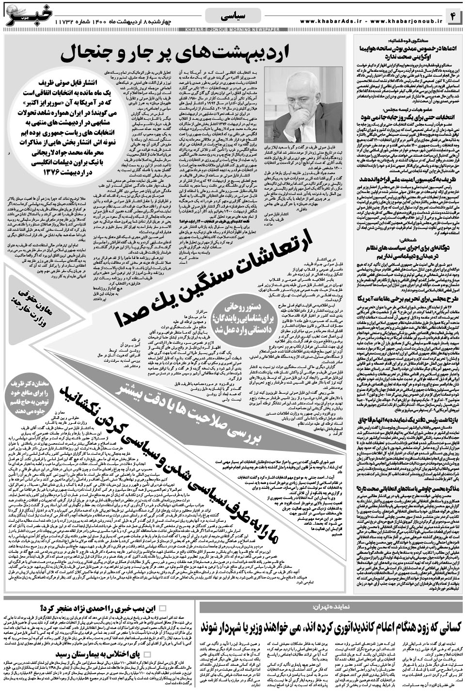 مشاهده صفحه ۴ روزنامه خبرجنوب تاریخ ۸  سال ۱۴۰۰