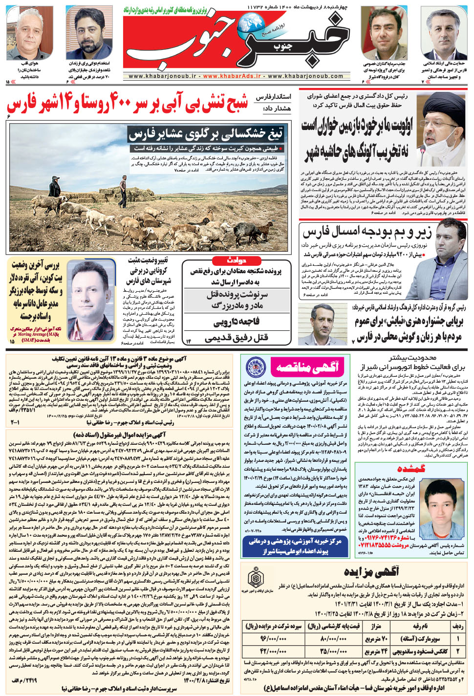 مشاهده صفحه ۵ روزنامه خبرجنوب تاریخ ۸  سال ۱۴۰۰