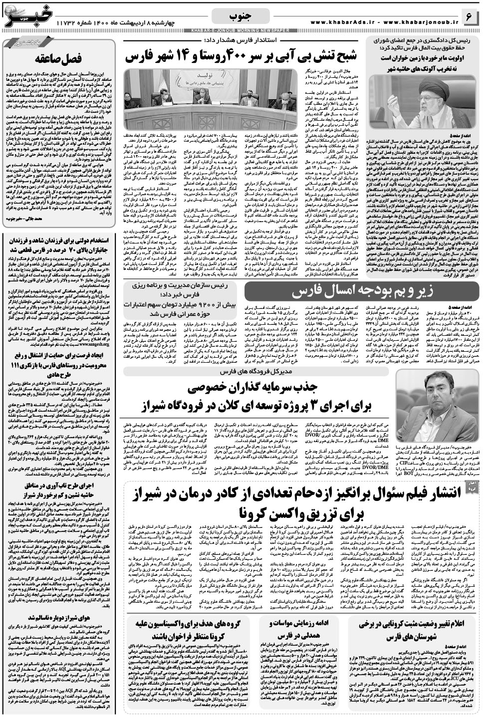 مشاهده صفحه ۶ روزنامه خبرجنوب تاریخ ۸  سال ۱۴۰۰