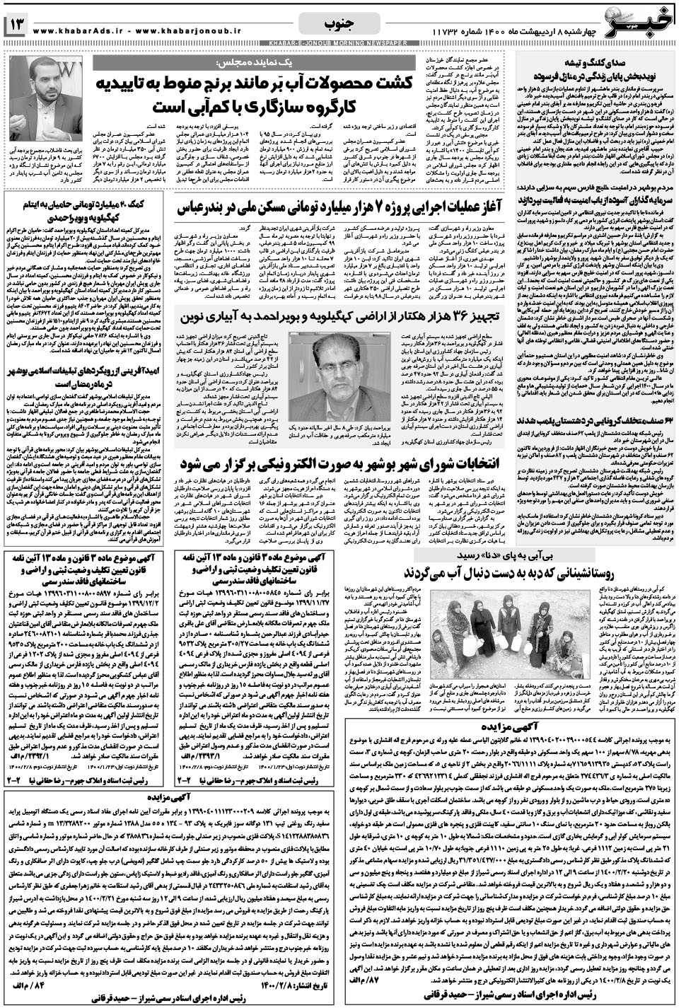 مشاهده صفحه ۱۳ روزنامه خبرجنوب تاریخ ۸  سال ۱۴۰۰