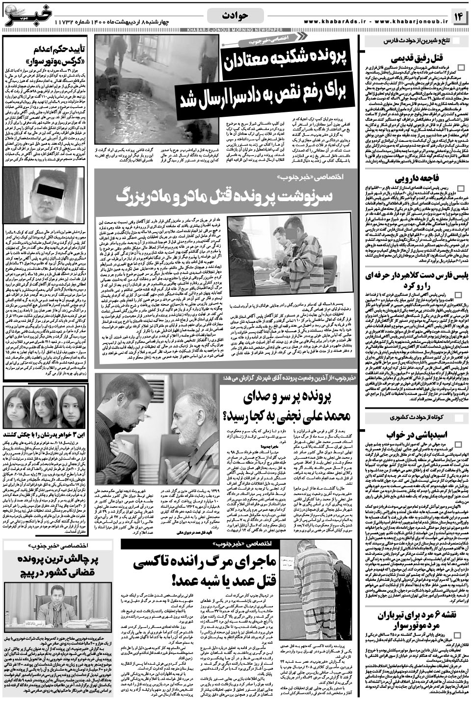 مشاهده صفحه ۱۴ روزنامه خبرجنوب تاریخ ۸  سال ۱۴۰۰