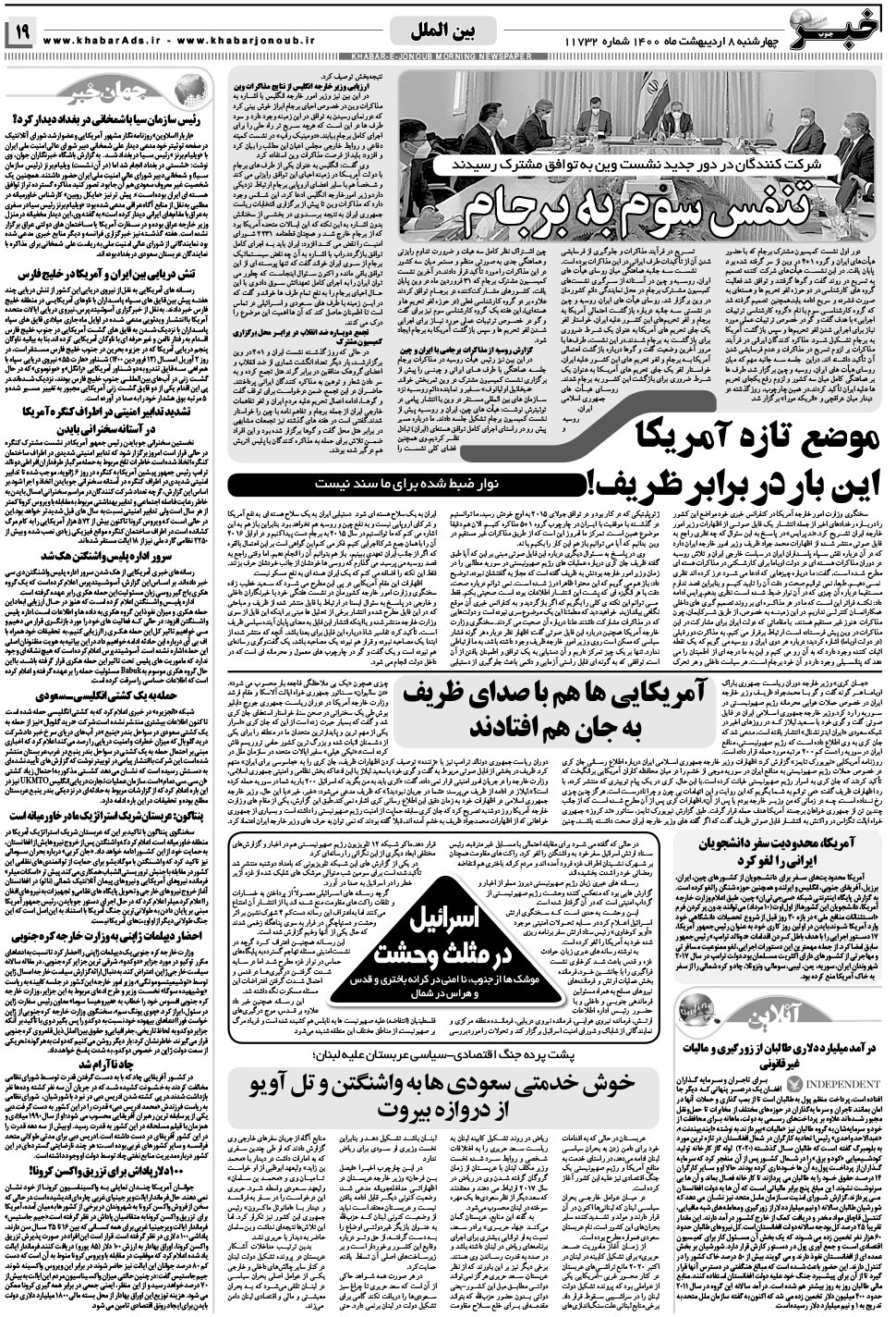 مشاهده صفحه ۱۹ روزنامه خبرجنوب تاریخ ۸  سال ۱۴۰۰