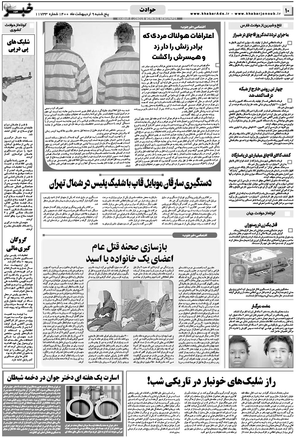 مشاهده صفحه ۱۰ روزنامه خبرجنوب تاریخ ۹  سال ۱۴۰۰