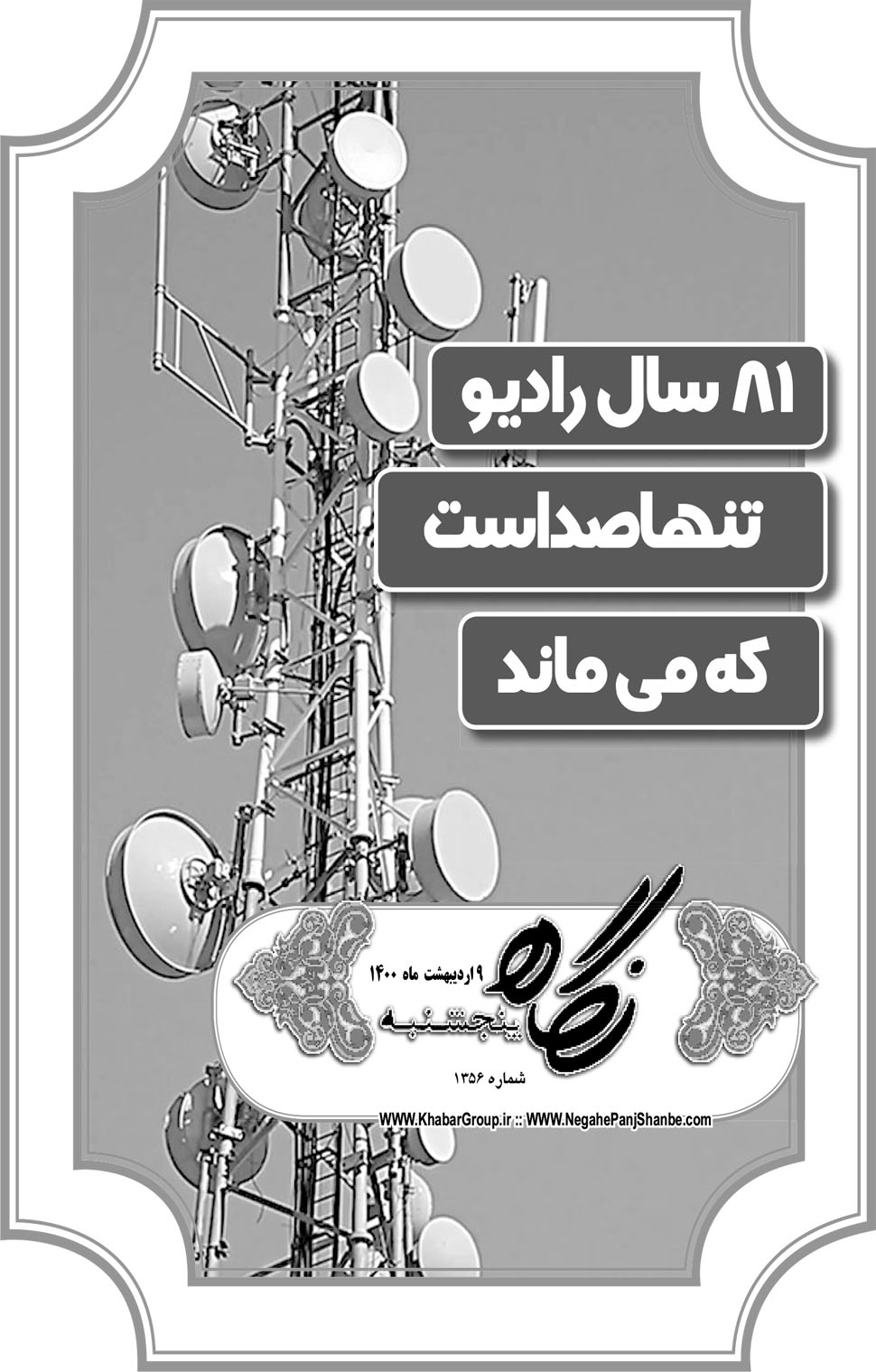 مشاهده صفحه ۱۷ روزنامه خبرجنوب تاریخ ۹  سال ۱۴۰۰