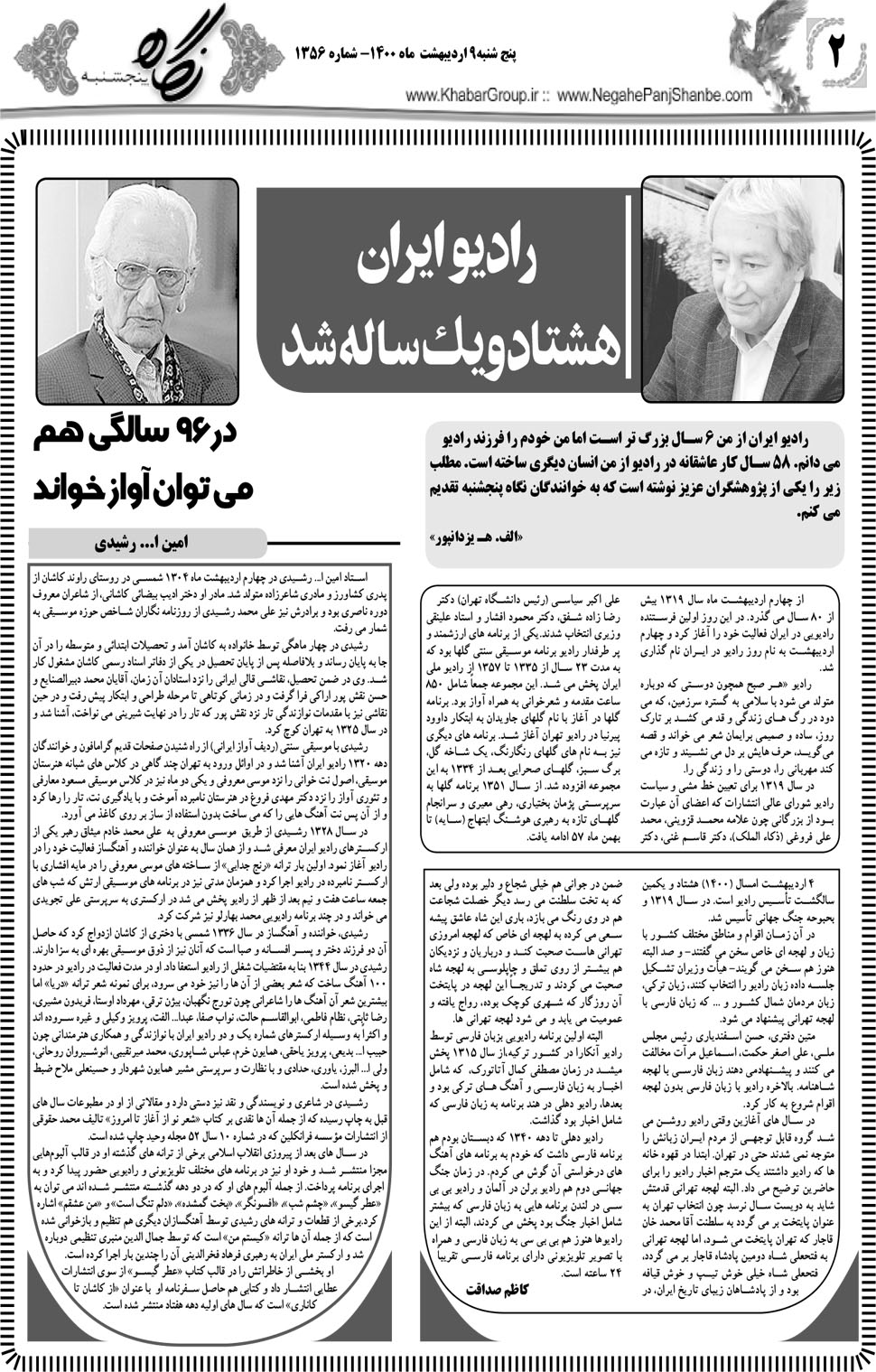 مشاهده صفحه ۱۸ روزنامه خبرجنوب تاریخ ۹  سال ۱۴۰۰