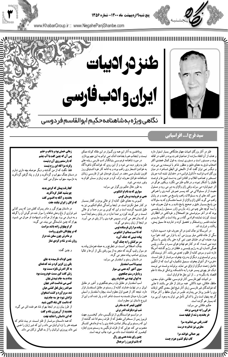 مشاهده صفحه ۱۹ روزنامه خبرجنوب تاریخ ۹  سال ۱۴۰۰