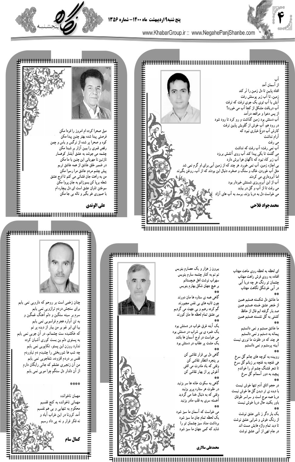 مشاهده صفحه ۲۰ روزنامه خبرجنوب تاریخ ۹  سال ۱۴۰۰