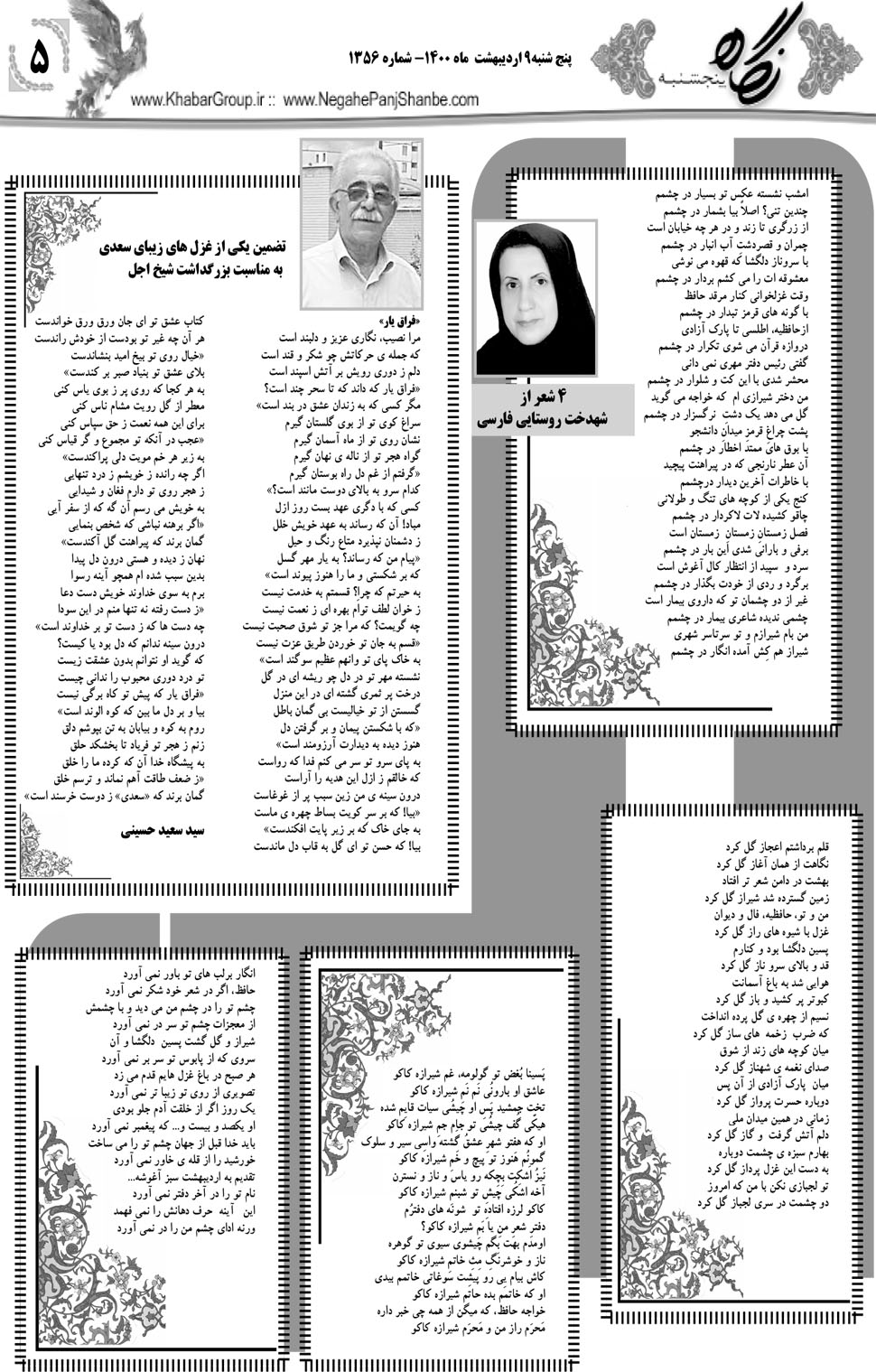 مشاهده صفحه ۲۱ روزنامه خبرجنوب تاریخ ۹  سال ۱۴۰۰