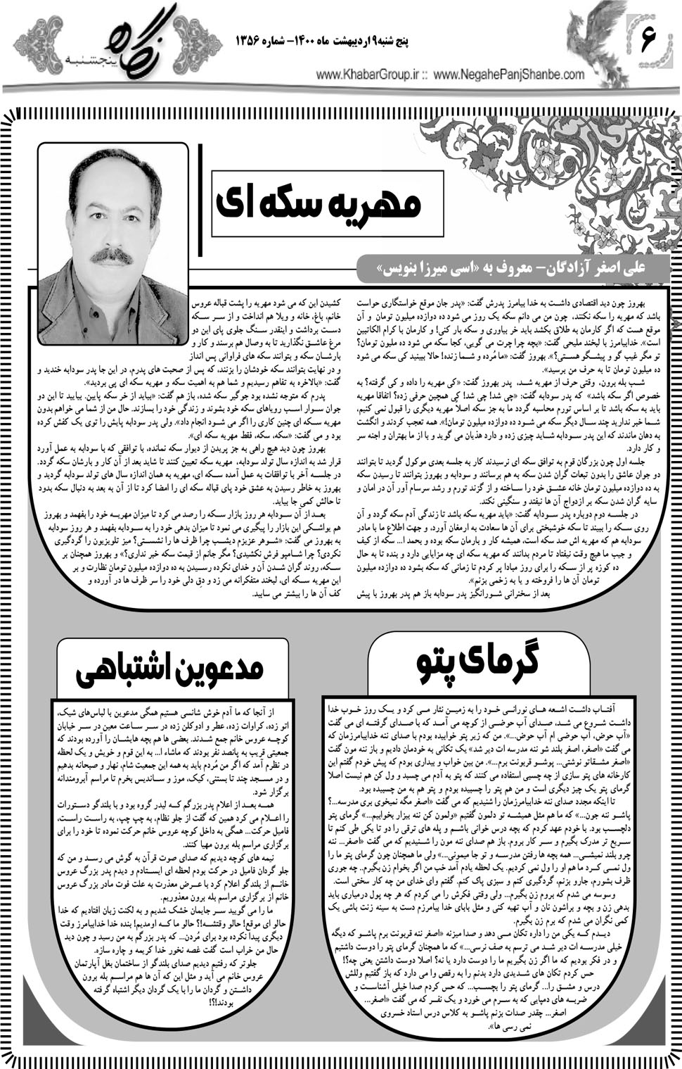 مشاهده صفحه ۲۲ روزنامه خبرجنوب تاریخ ۹  سال ۱۴۰۰