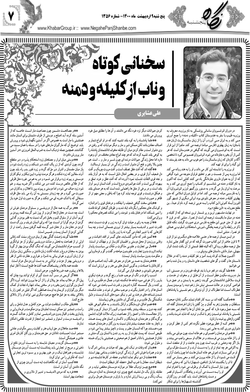 مشاهده صفحه ۲۳ روزنامه خبرجنوب تاریخ ۹  سال ۱۴۰۰