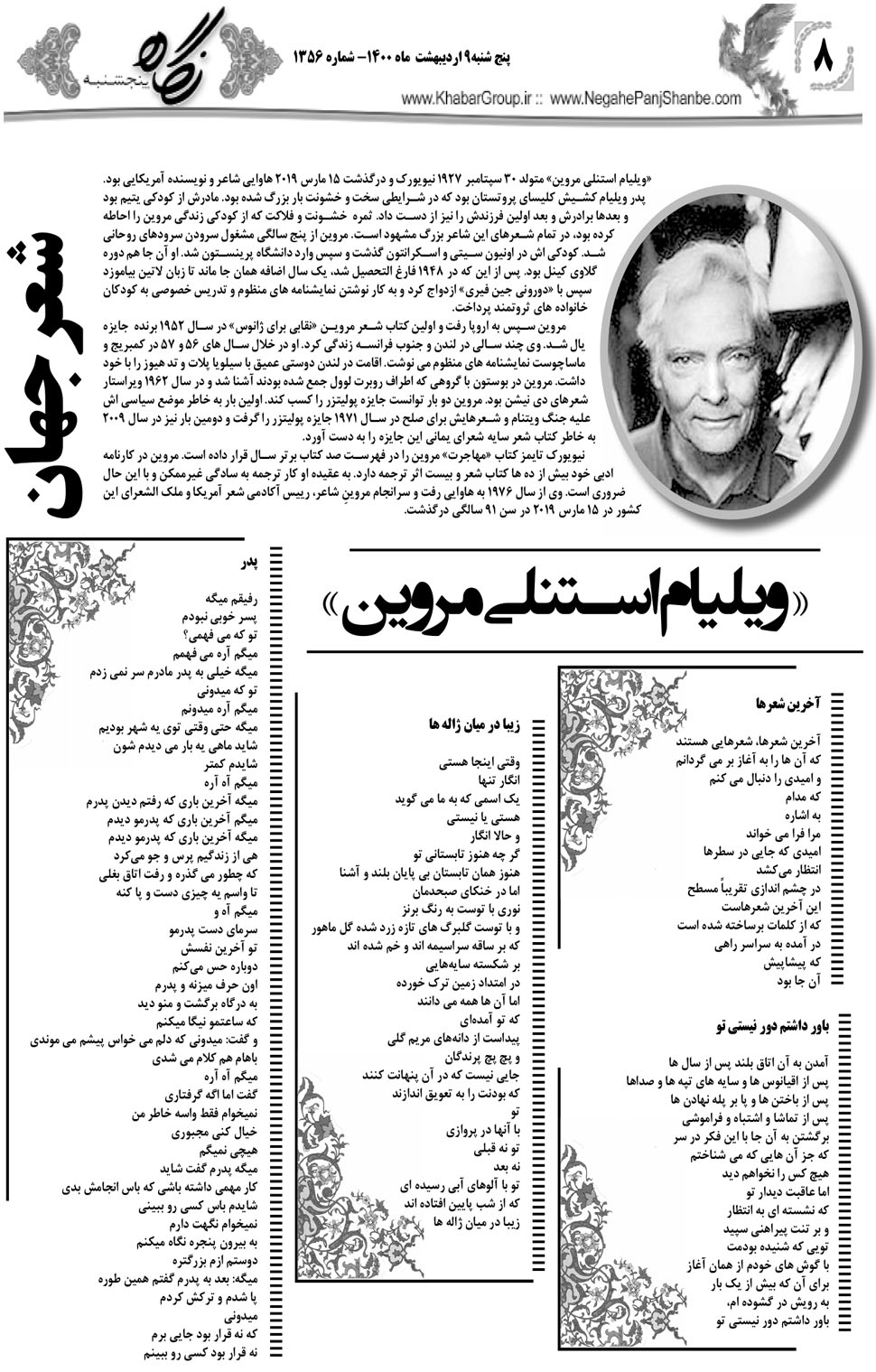 مشاهده صفحه ۲۴ روزنامه خبرجنوب تاریخ ۹  سال ۱۴۰۰