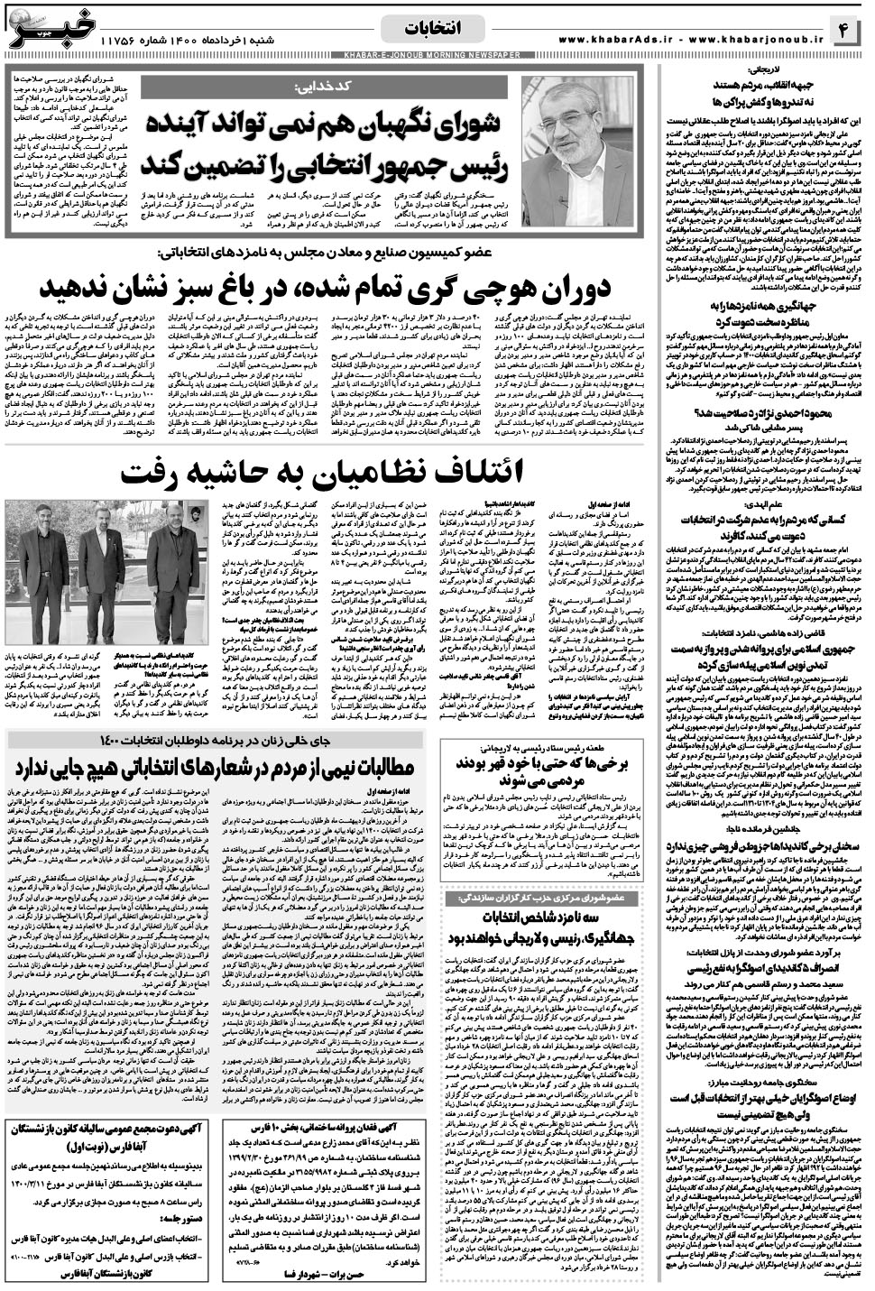 مشاهده صفحه ۴ روزنامه خبرجنوب تاریخ ۱  سال ۱۴۰۰