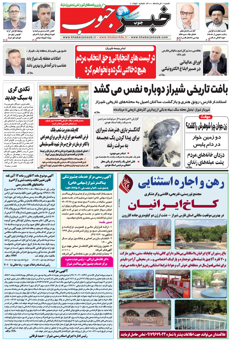 مشاهده صفحه ۵ روزنامه خبرجنوب تاریخ ۱  سال ۱۴۰۰