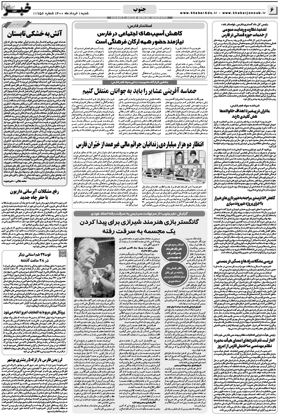 مشاهده صفحه ۶ روزنامه خبرجنوب تاریخ ۱  سال ۱۴۰۰