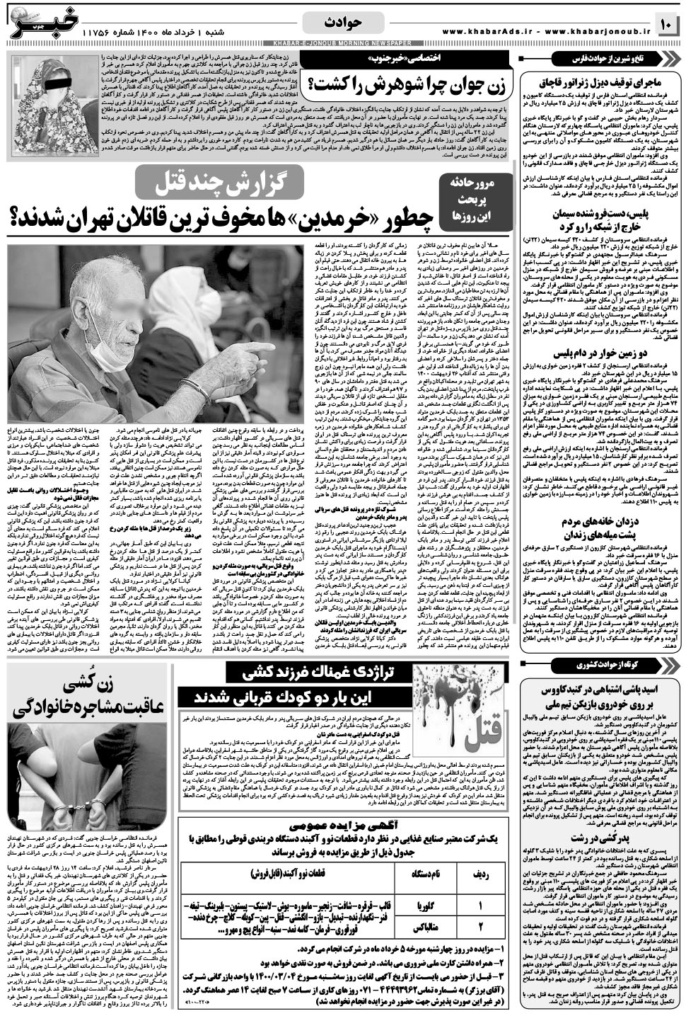 مشاهده صفحه ۱۰ روزنامه خبرجنوب تاریخ ۱  سال ۱۴۰۰