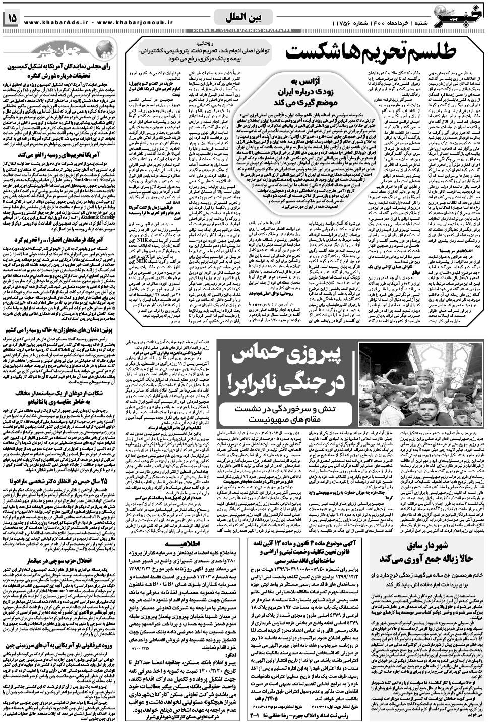 مشاهده صفحه ۱۵ روزنامه خبرجنوب تاریخ ۱  سال ۱۴۰۰