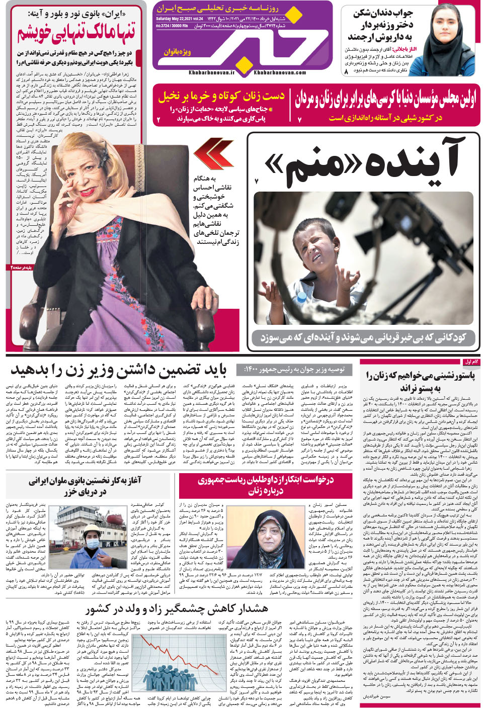 مشاهده صفحه ۱۷ روزنامه خبرجنوب تاریخ ۱  سال ۱۴۰۰