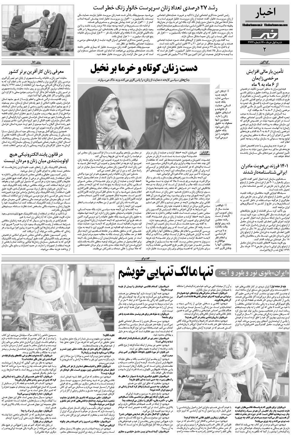 مشاهده صفحه ۱۸ روزنامه خبرجنوب تاریخ ۱  سال ۱۴۰۰