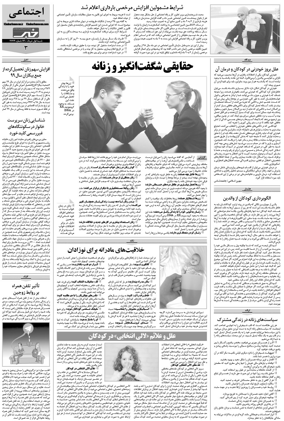 مشاهده صفحه ۱۹ روزنامه خبرجنوب تاریخ ۱  سال ۱۴۰۰