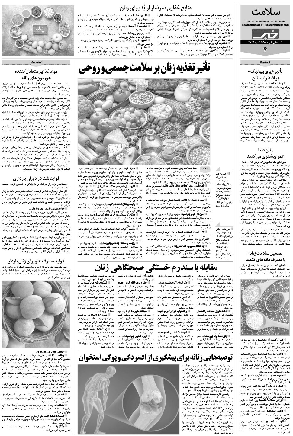 مشاهده صفحه ۲۰ روزنامه خبرجنوب تاریخ ۱  سال ۱۴۰۰