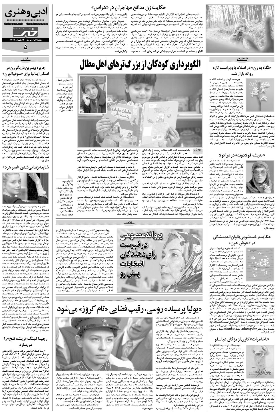 مشاهده صفحه ۲۱ روزنامه خبرجنوب تاریخ ۱  سال ۱۴۰۰