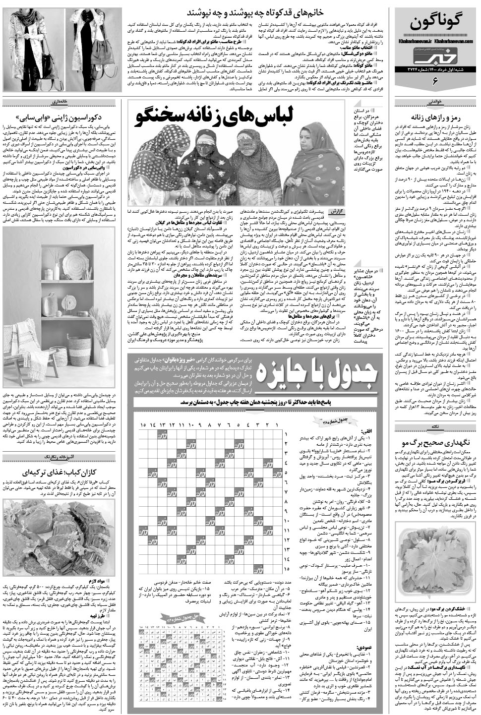 مشاهده صفحه ۲۲ روزنامه خبرجنوب تاریخ ۱  سال ۱۴۰۰