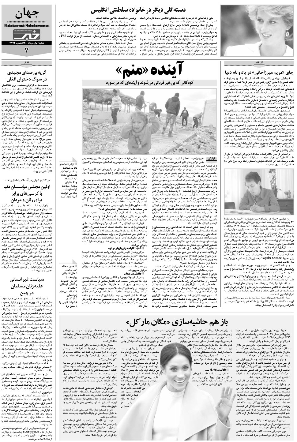 مشاهده صفحه ۲۳ روزنامه خبرجنوب تاریخ ۱  سال ۱۴۰۰