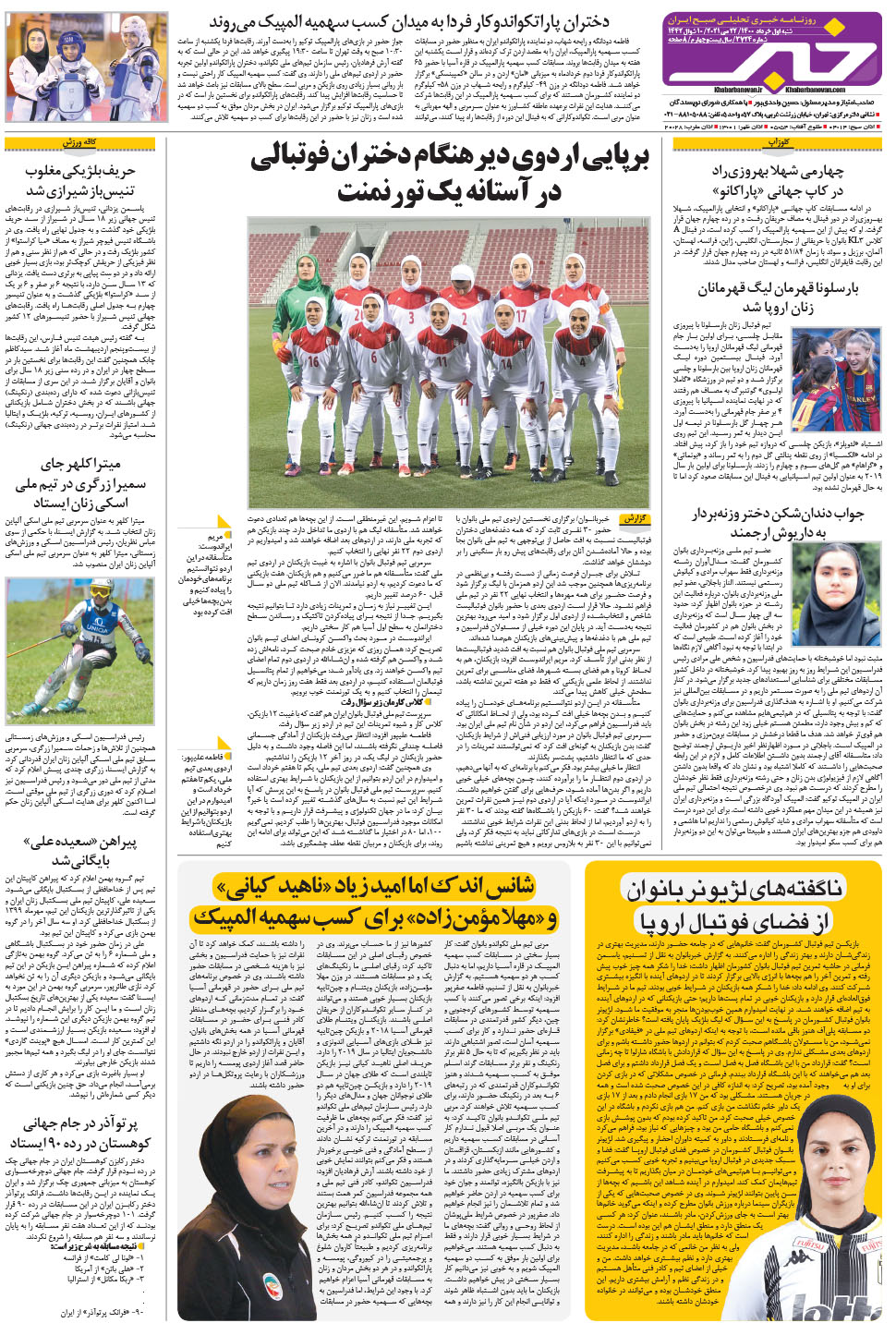مشاهده صفحه ۲۴ روزنامه خبرجنوب تاریخ ۱  سال ۱۴۰۰