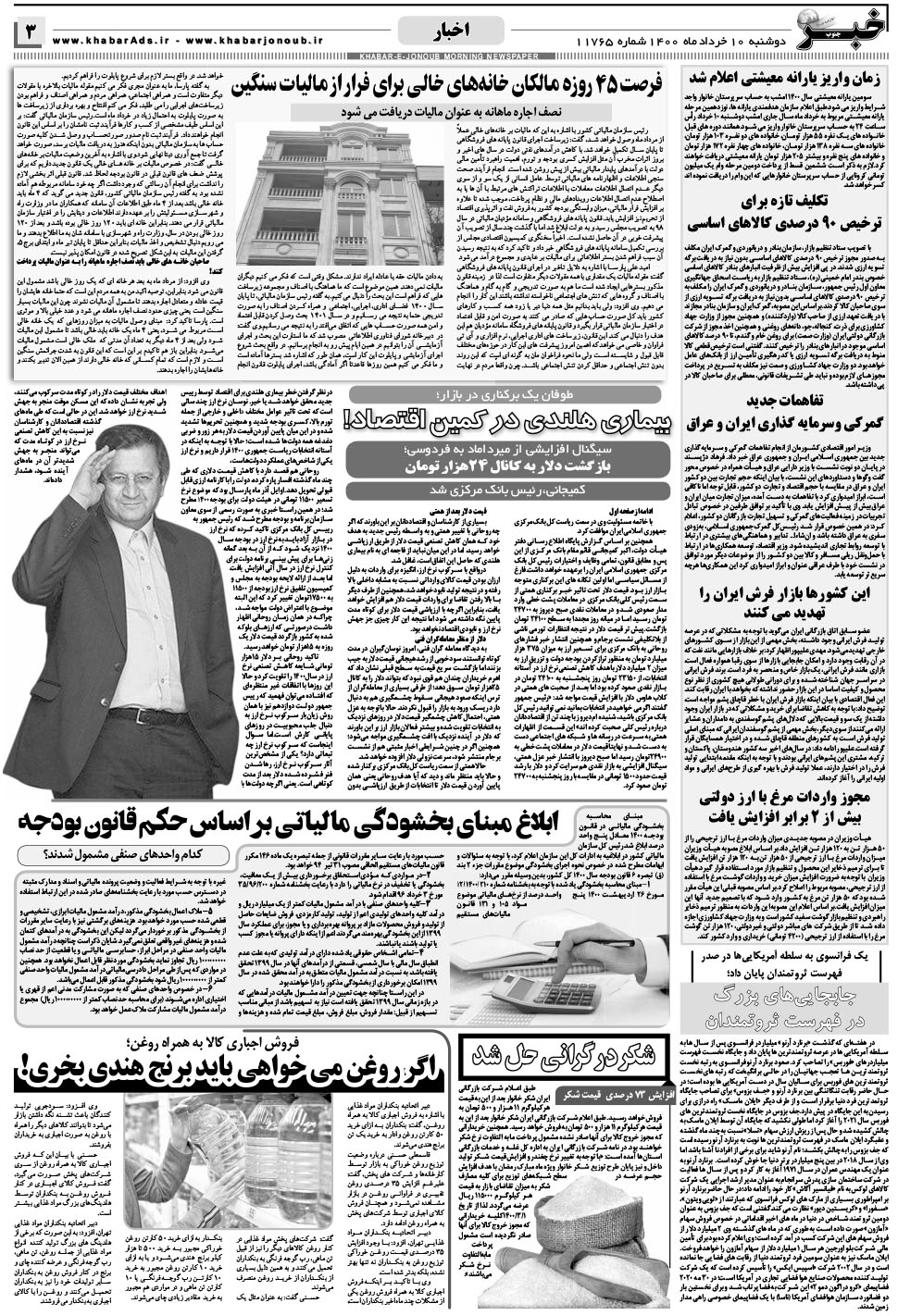 مشاهده صفحه ۳ روزنامه خبرجنوب تاریخ ۱۰  سال ۱۴۰۰