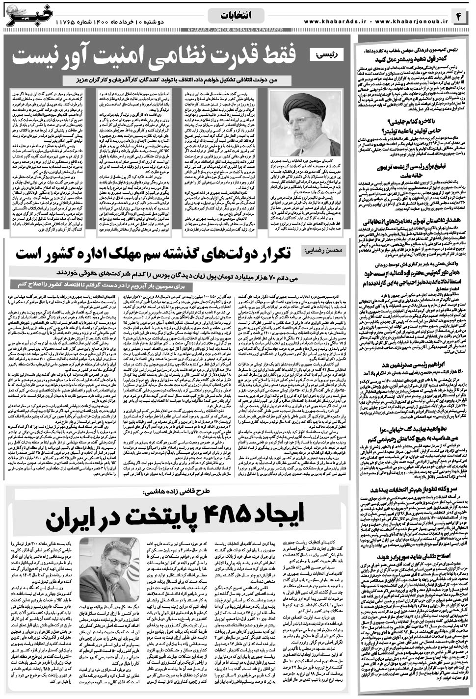 مشاهده صفحه ۴ روزنامه خبرجنوب تاریخ ۱۰  سال ۱۴۰۰