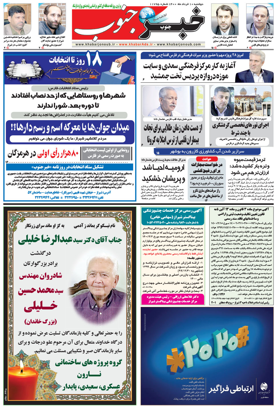 مشاهده صفحه ۵ روزنامه خبرجنوب تاریخ ۱۰  سال ۱۴۰۰